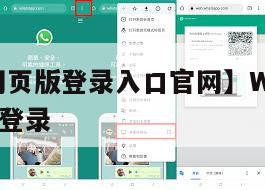 【百度网页版登录入口官网】WhatsApp网页版登录