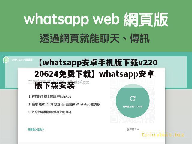 【whatsapp安卓手机版下载v22020624免费下载】whatsapp安卓版下载安装