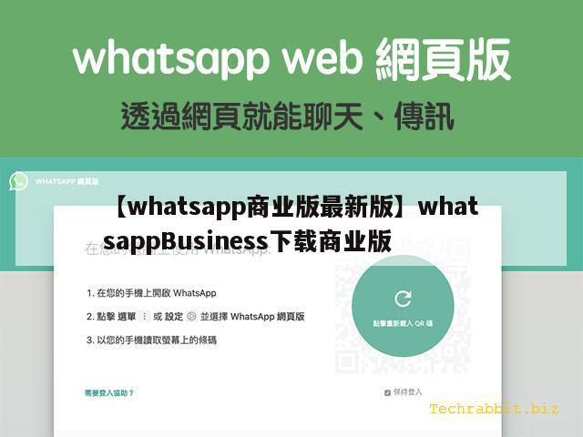 【whatsapp商业版最新版】whatsappBusiness下载商业版